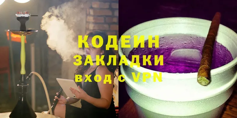 Кодеиновый сироп Lean напиток Lean (лин)  Вичуга 